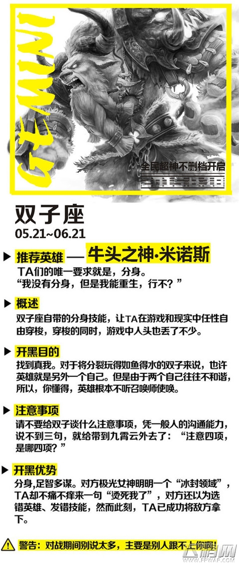 全民超神十二星座开黑英雄使用说明书 (5)