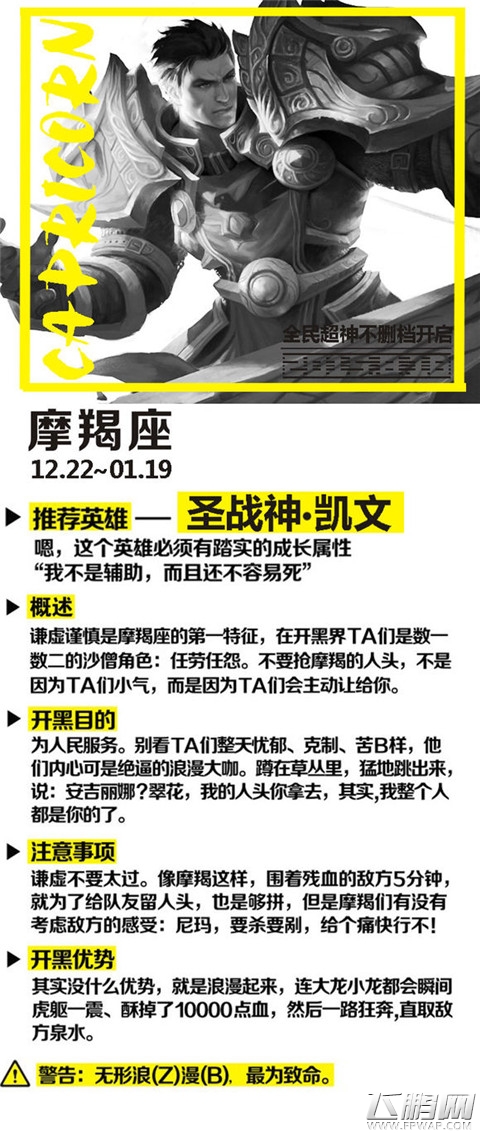 全民超神十二星座开黑英雄使用说明书 (10)