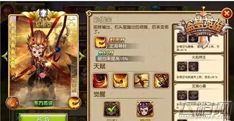 盗梦英雄后期孙悟空技能点评 (1)