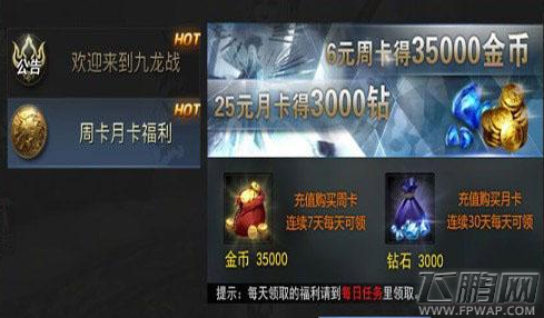 九龙战月卡在哪买 月卡涨不涨VIP (1)