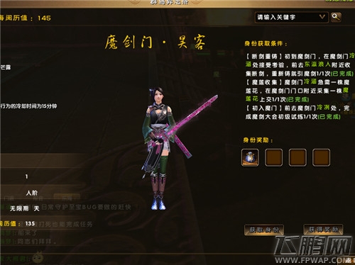 九阴真经手游魔剑门身份攻略 (2)