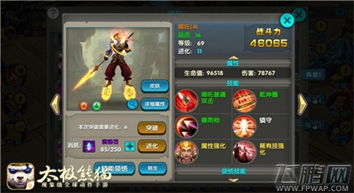 各大功能随心玩《太极熊猫》攻略 (5)