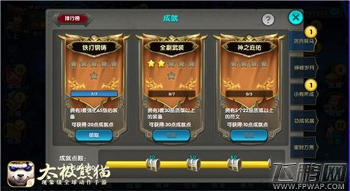 各大功能随心玩《太极熊猫》攻略 (9)