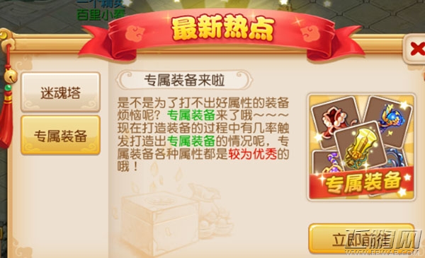 梦幻西游手游专属装备绑定属性剖析 专属装备可交易吗 (1)