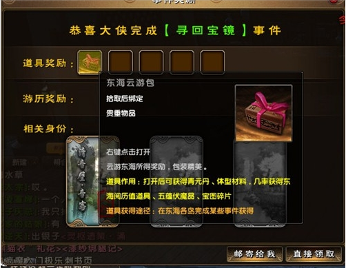 九阴真经手游东海云游包获取攻略 (7)