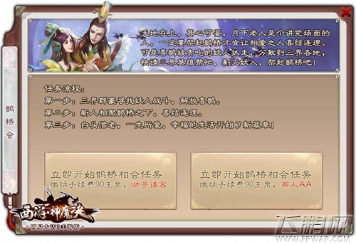 西游神魔决婚姻系统 相约七夕鹊桥 (2)