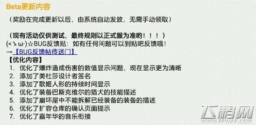 崩坏学园2更新后BUG修复与优化内容一览 (1)