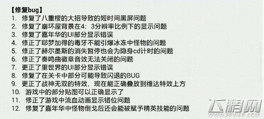 崩坏学园2更新后BUG修复与优化内容一览 (3)