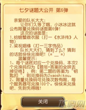 刀塔传奇梁祝姻缘 打一三字饰品七夕谜底第6弹答案介绍 (1)
