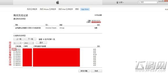 全民超神iOS充值钻石未到账怎么办 iOS充值订单查询指引 (4)