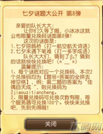 刀塔传奇七夕未遇下笔难 七夕谜题答案第八弹介绍 (1)