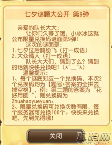刀塔传奇大众情人 七夕谜题第九弹答案一览 (1)
