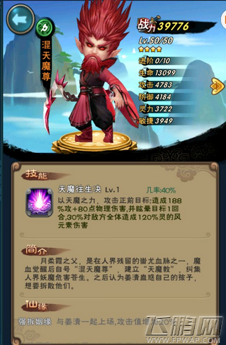 新仙剑奇侠传混天魔尊厉害吗 新卡牌混天魔尊详解 (1)
