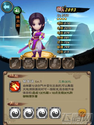 新仙剑奇侠传林月如怎么升天赋 林月如技能天赋解析 (1)