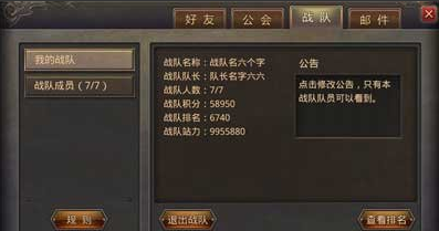 热血传奇手机版战队争霸赛怎么玩 5v5争霸赛玩法攻略 (2)