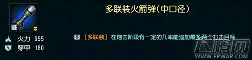 钢铁华尔兹火箭炮快速成型详细解析攻略 (1)