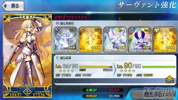 Fate/Grand Order英灵80到90级升级成本及注意事项攻略 (4)