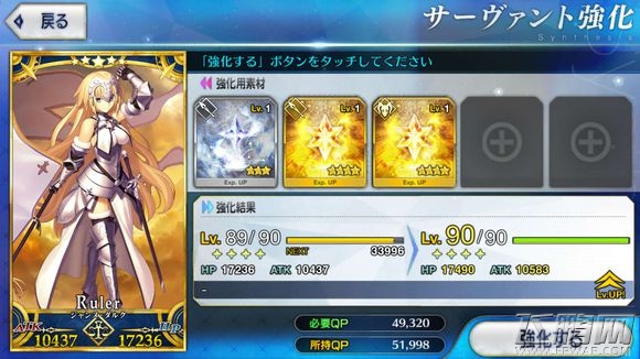 Fate/Grand Order英灵80到90级升级成本及注意事项攻略 (3)