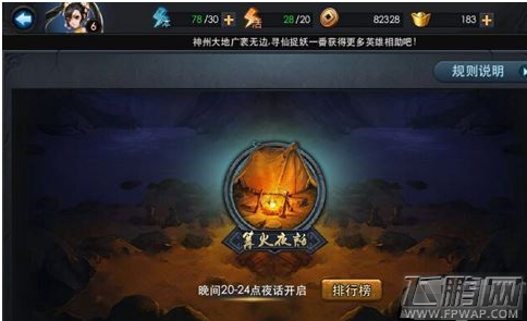 乱斗西游2篝火81级耶啼攻略 篝火81级耶啼打法技巧 (1)