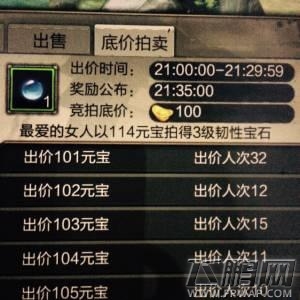 天龙八部3D底价拍卖怎么玩 底价拍卖玩法介绍 (1)