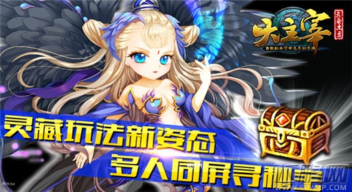 大主宰手游灵藏玩法新姿态 多人同屏寻秘宝 (1)