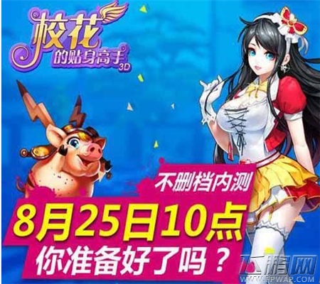 校花的贴身高手3D8.25不删档内测活动内容一览 (1)