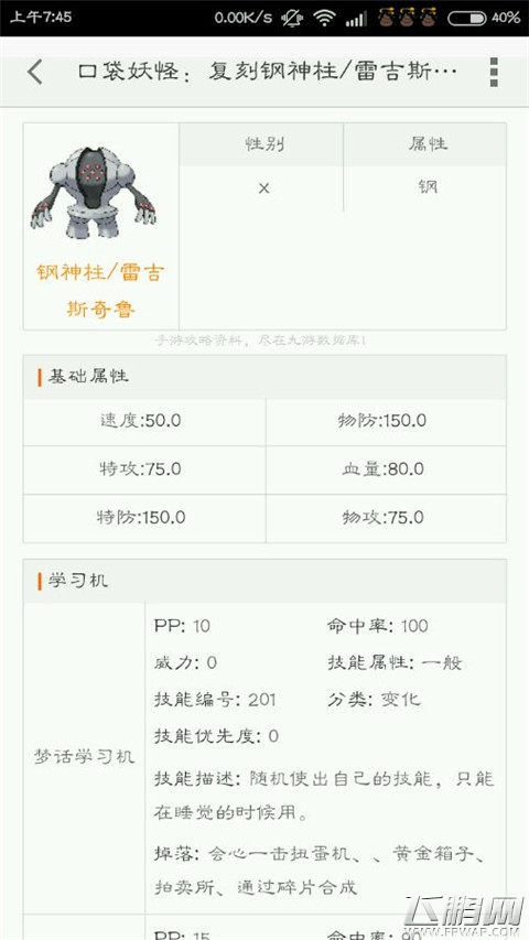 口袋妖怪复刻9月新版内容抢先看 11个新宠来袭 (1)