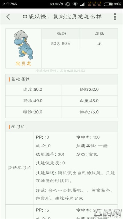 口袋妖怪复刻9月新版内容抢先看 11个新宠来袭 (2)