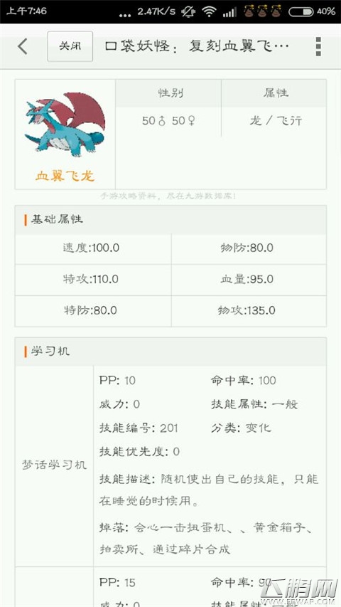 口袋妖怪复刻9月新版内容抢先看 11个新宠来袭 (4)