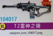 全民突击T2雷神之锤全解 神秘枪械狂轰滥炸杀机四溢 (1)