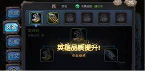 超神战记装备如何升星 装备升星攻略 (1)