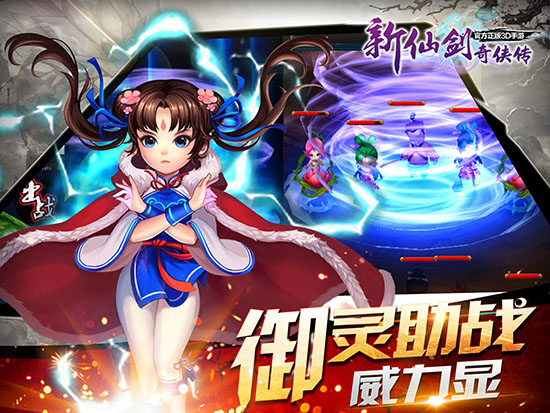 新仙剑奇侠传御灵之魂解析  (1)