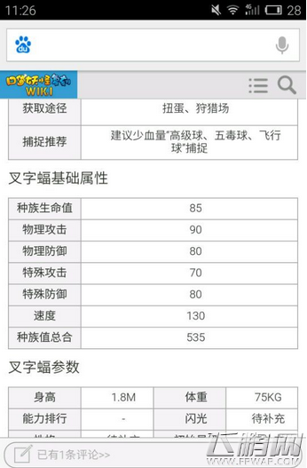 口袋妖怪复刻叉子蝠和黑狗哪个好用 pvp能力分析 (2)