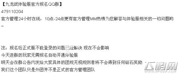 九龙战体验服是什么 体验服资格怎么得 (2)