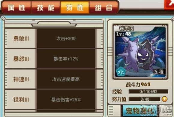 小精灵大作战铁甲贝强吗 铁甲贝技能属性介绍 (2)