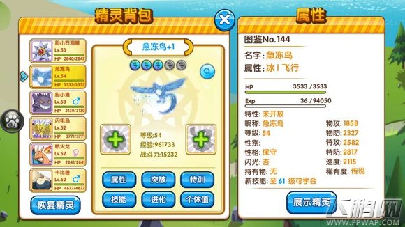 口袋妖怪复刻抓闪电鸟、卡比兽、急冻鸟通用攻略 抓宠最低配置要求 (1)