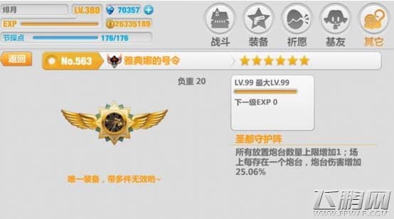 崩坏学园2雅典娜的号令突破技能图鉴 (1)