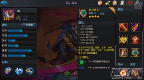乱斗西游2羊力大仙和九灵元圣哪个好 对比分析 (1)