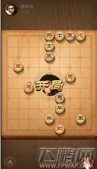 天天象棋46关怎么过 第46关通关攻略 (1)