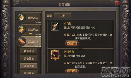 热血传奇手机版物资获取途径汇总 (2)