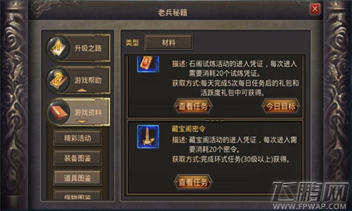 热血传奇手机版物资获取途径汇总 (4)
