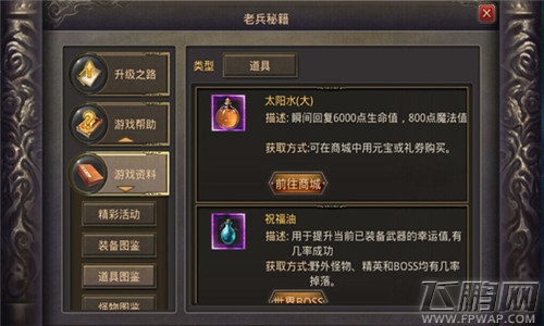 热血传奇手机版物资获取途径汇总 (6)