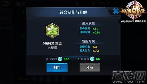 英雄战迹扁鹊符文怎么选 天赋符文选择推荐  (2)