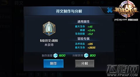 英雄战迹扁鹊符文怎么选 天赋符文选择推荐  (3)
