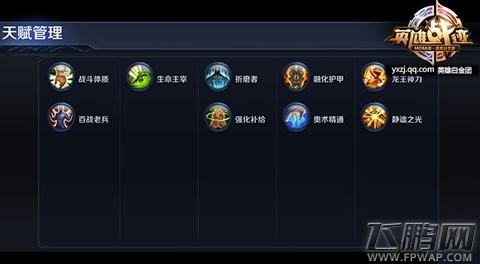 英雄战迹扁鹊符文怎么选 天赋符文选择推荐  (4)