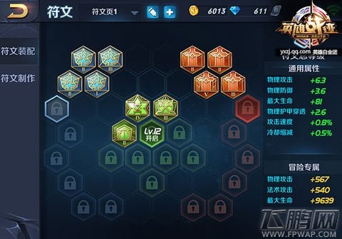 英雄战迹白起符文怎么搭配 白起符文天赋选择教程 (2)