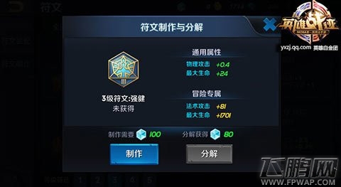 英雄战迹孙尚香符文最强悍搭配推荐 (3)