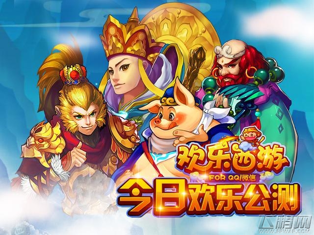 欢乐西游今日版本更新内容详解 9月新版预告抢先曝 (1)