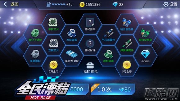 全民漂移玩家攻略 壕鎶的独家漂移秘籍（中） (2)