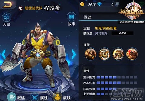 英雄战迹程咬金前期符文怎么选 符文天赋选择教程 (1)